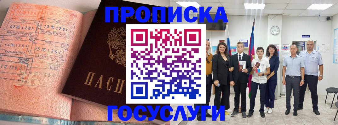 временная регистрация купить в Первомайске