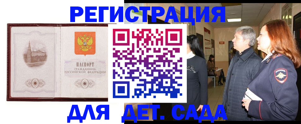 временная прописка в Первомайске